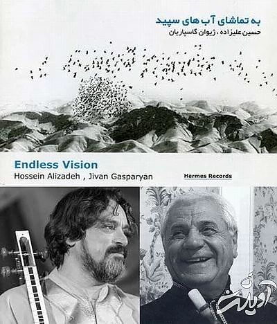 آلبوم برتر حسین علیزاده آلبوم برتر حسین علیزاده